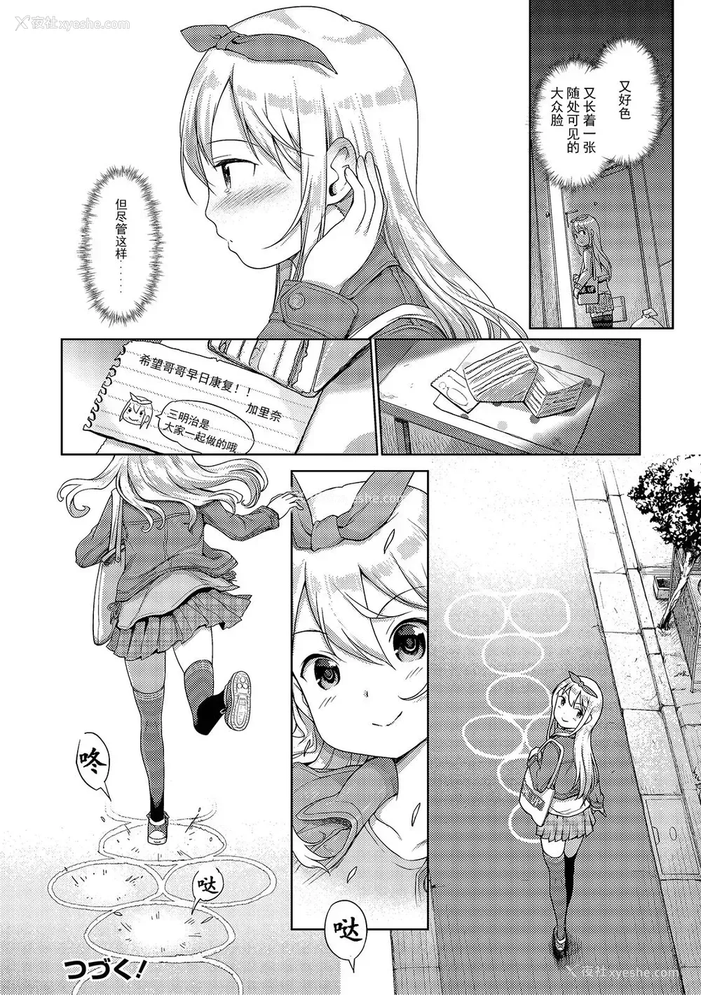 17P - [木谷椎] 泡のお姫様#13 かりなと、怪我と、デリバリー (デジタルぷにぺどッ! Vol.15) [中国翻訳]