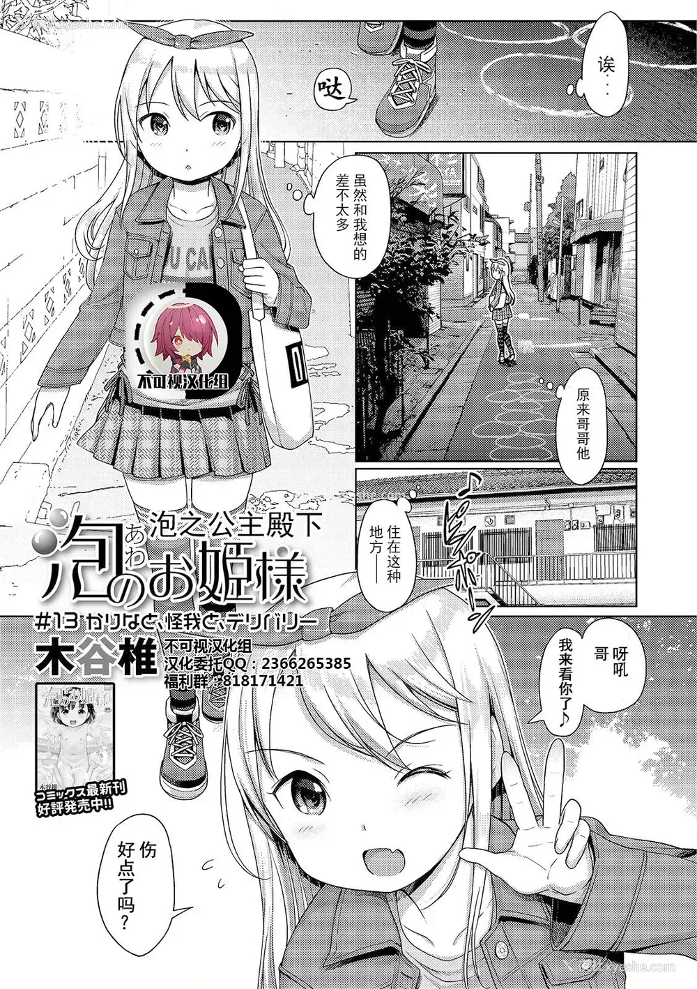 1P - [木谷椎] 泡のお姫様#13 かりなと、怪我と、デリバリー (デジタルぷにぺどッ! Vol.15) [中国翻訳]