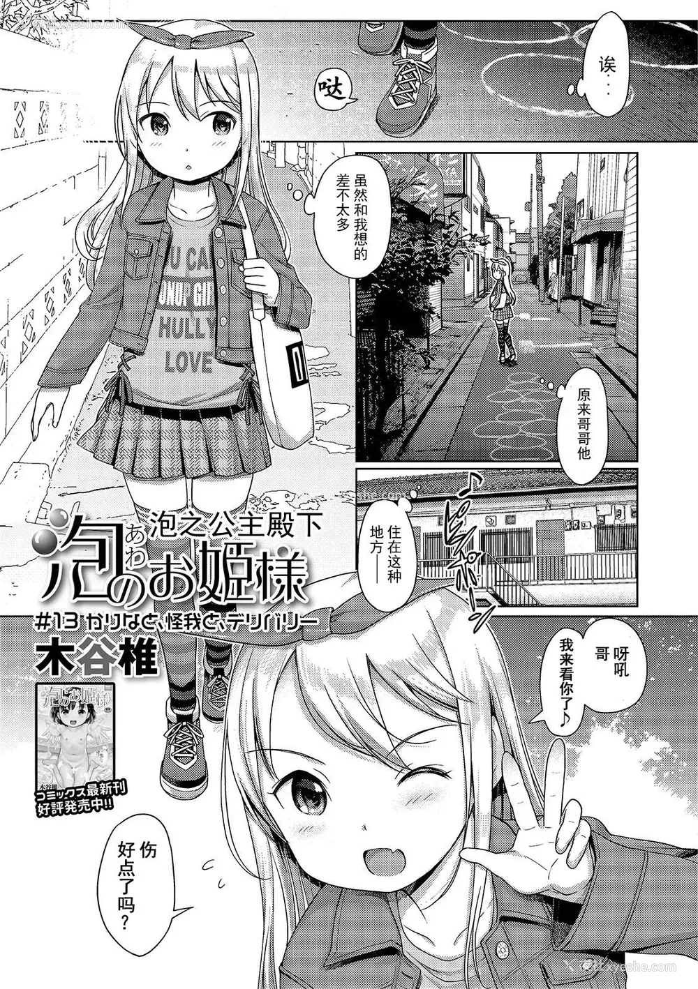 2P - [木谷椎] 泡のお姫様#13 かりなと、怪我と、デリバリー (デジタルぷにぺどッ! Vol.15) [中国翻訳]
