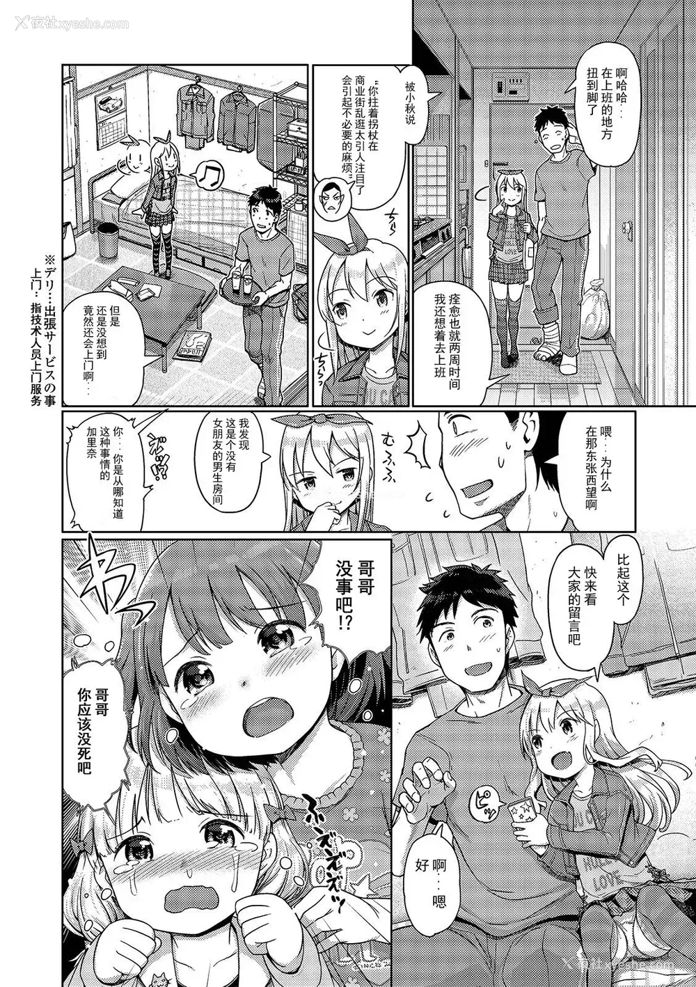 3P - [木谷椎] 泡のお姫様#13 かりなと、怪我と、デリバリー (デジタルぷにぺどッ! Vol.15) [中国翻訳]