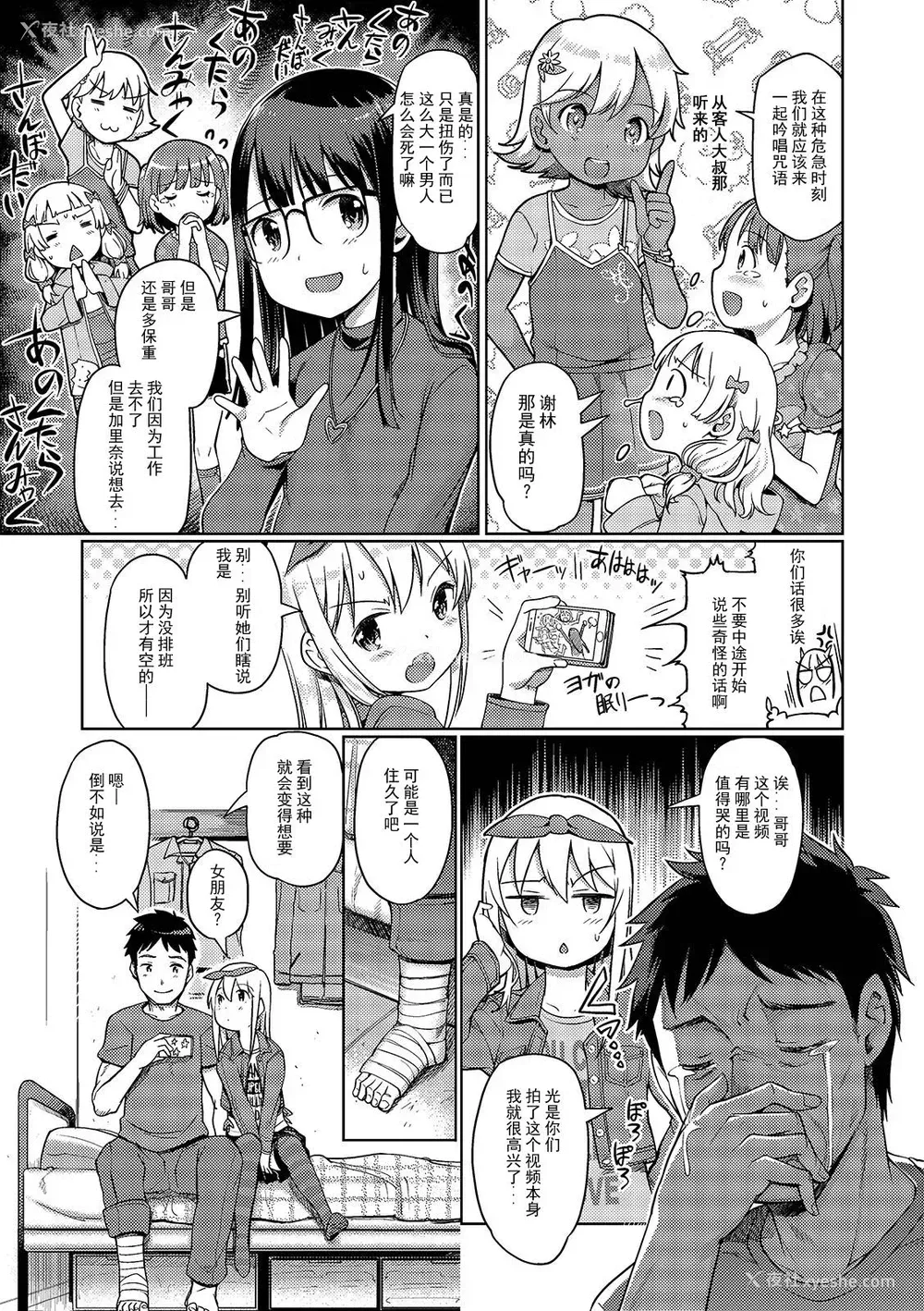 4P - [木谷椎] 泡のお姫様#13 かりなと、怪我と、デリバリー (デジタルぷにぺどッ! Vol.15) [中国翻訳]