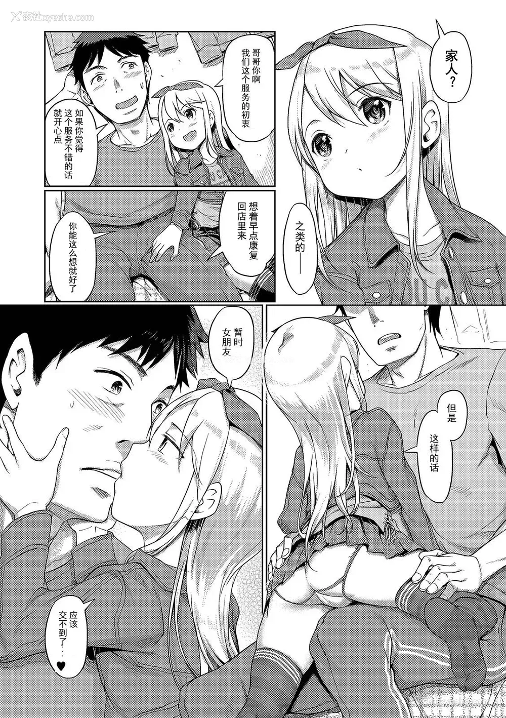 5P - [木谷椎] 泡のお姫様#13 かりなと、怪我と、デリバリー (デジタルぷにぺどッ! Vol.15) [中国翻訳]