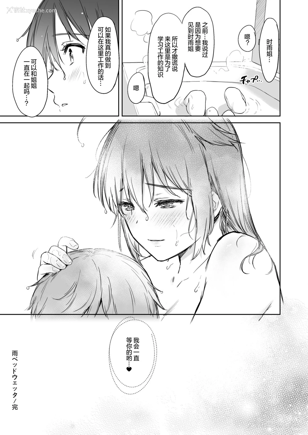 29P - [あまくち少女 (うまくち醤油)] 时雨ベッドウェッタ (舰队これくしょん -舰これ-) [中国翻訳] [DL版]
