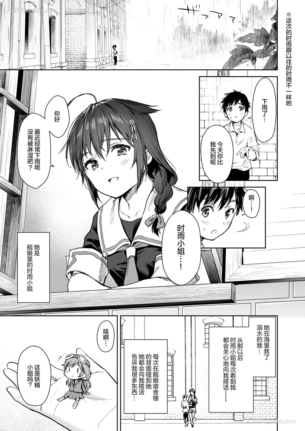3P - [あまくち少女 (うまくち醤油)] 时雨ベッドウェッタ (舰队これくしょん -舰これ-) [中国翻訳] [DL版]