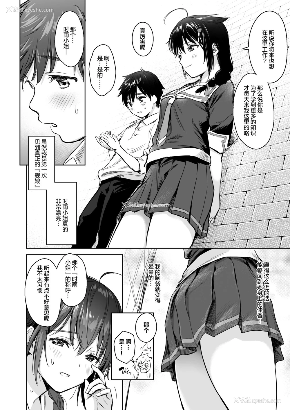 4P - [あまくち少女 (うまくち醤油)] 时雨ベッドウェッタ (舰队これくしょん -舰これ-) [中国翻訳] [DL版]