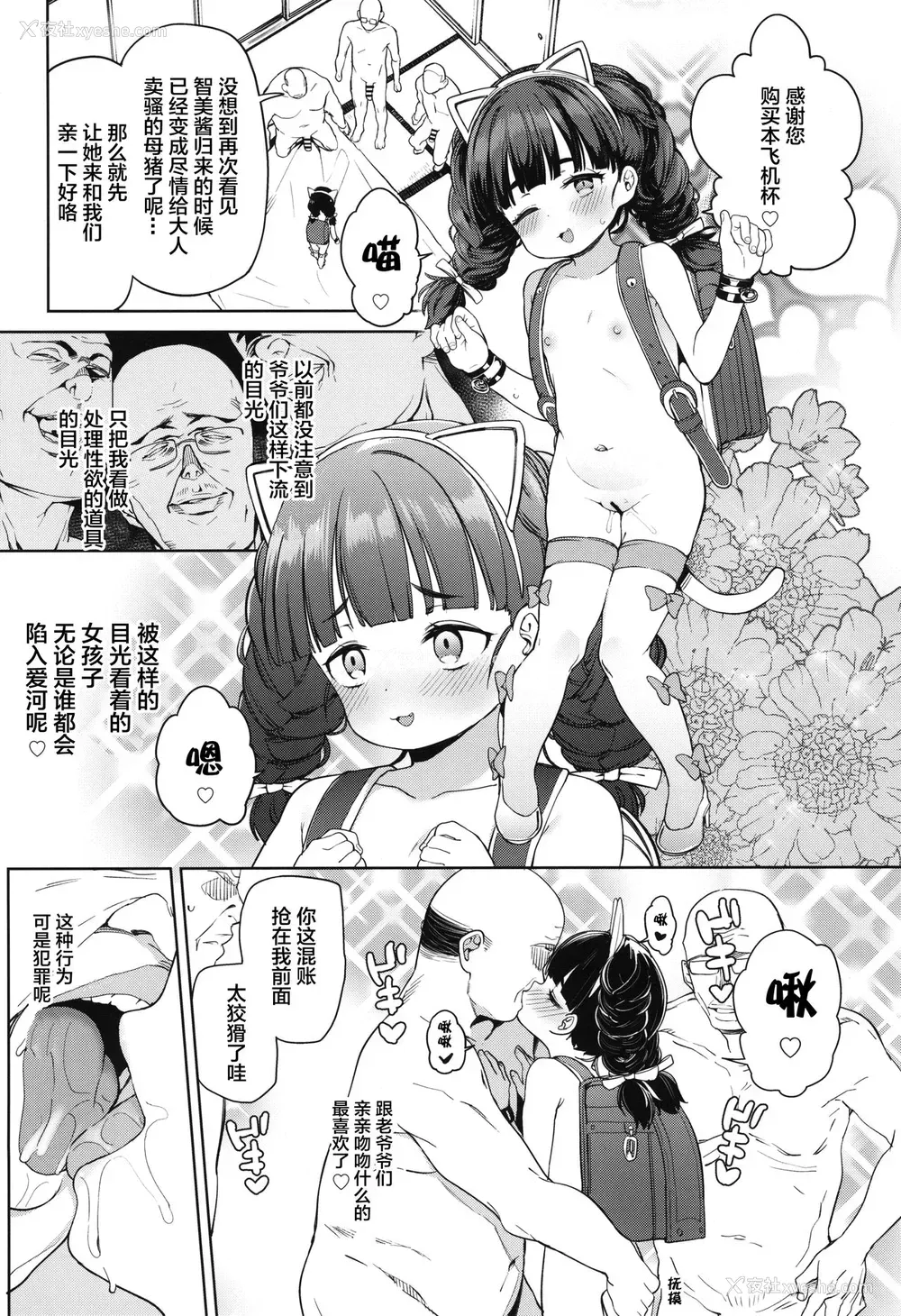 14P - (C95) [饭食って寝る。 (あたげ)] ティリオット女学园便所オナホ部 メスガキ编