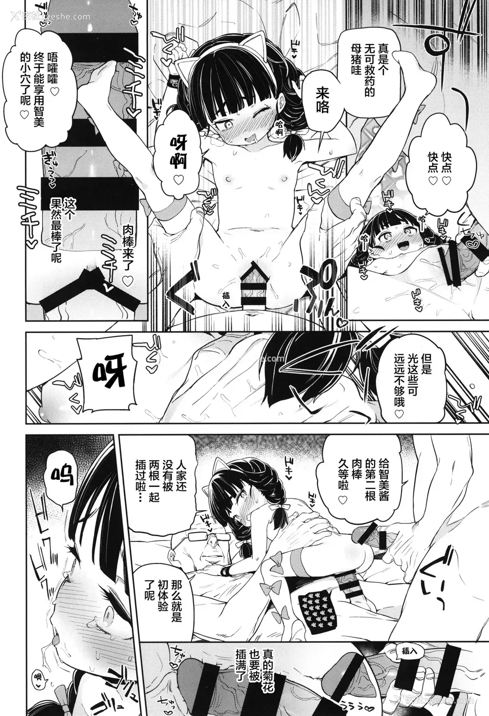 20P - (C95) [饭食って寝る。 (あたげ)] ティリオット女学园便所オナホ部 メスガキ编
