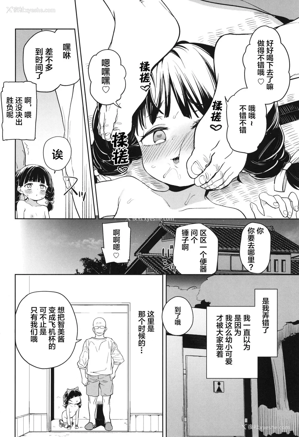 26P - (C95) [饭食って寝る。 (あたげ)] ティリオット女学园便所オナホ部 メスガキ编