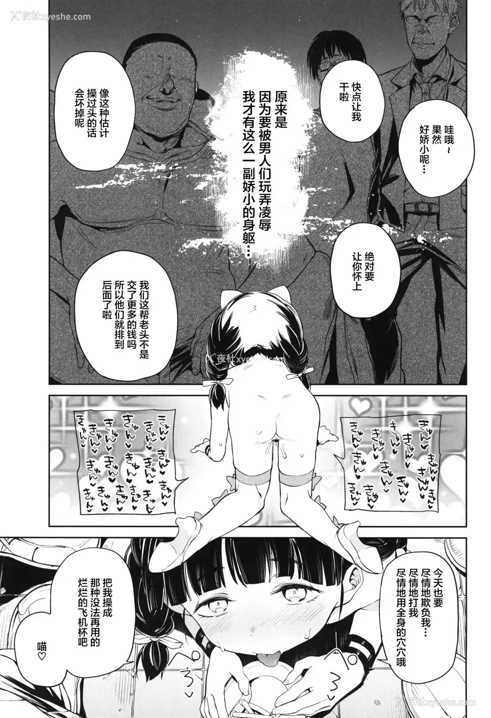 27P - (C95) [饭食って寝る。 (あたげ)] ティリオット女学园便所オナホ部 メスガキ编