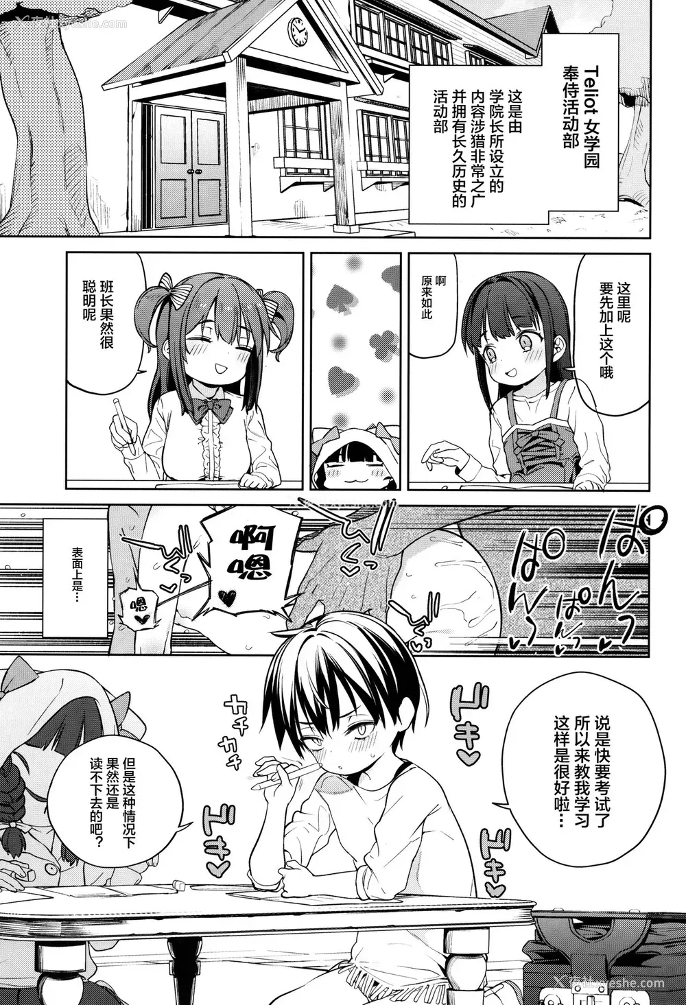 3P - (C95) [饭食って寝る。 (あたげ)] ティリオット女学园便所オナホ部 メスガキ编