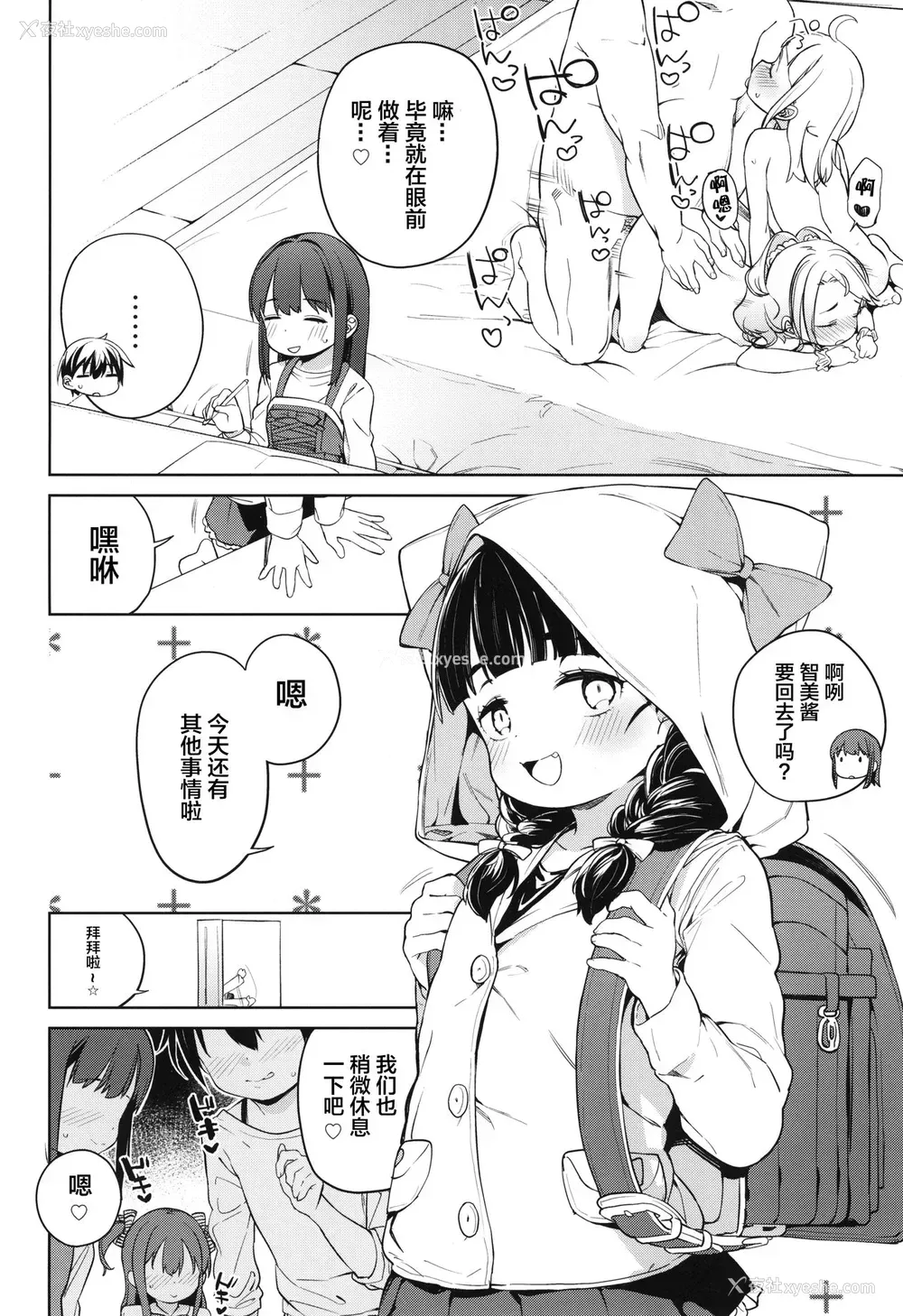 4P - (C95) [饭食って寝る。 (あたげ)] ティリオット女学园便所オナホ部 メスガキ编
