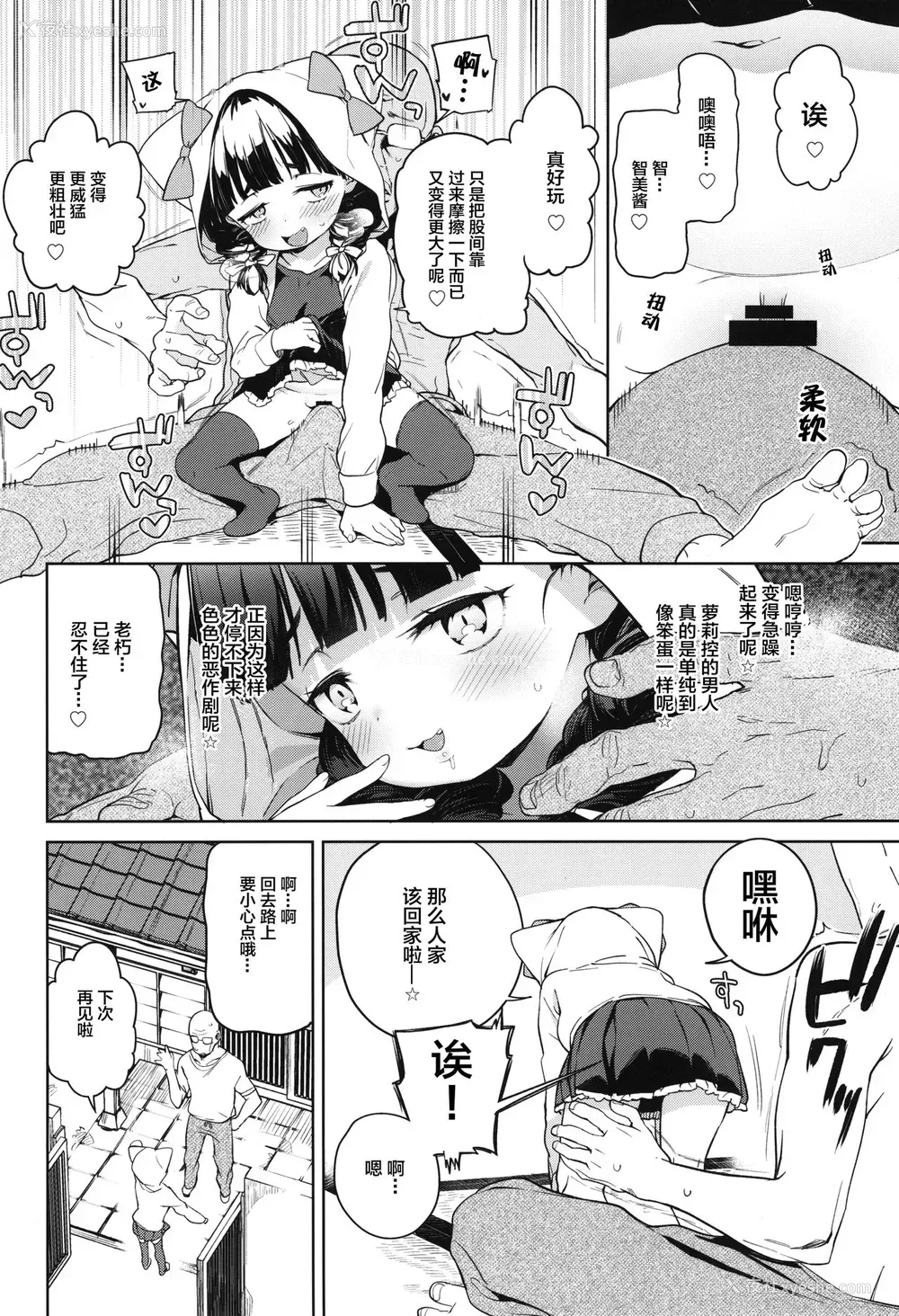 6P - (C95) [饭食って寝る。 (あたげ)] ティリオット女学园便所オナホ部 メスガキ编