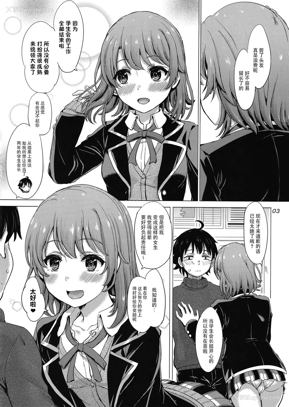2P - (C91) [studio A (稲鸣四季)] ご褒美ください (やはり俺の青春ラブコメはまちがっている。) [中国翻訳]
