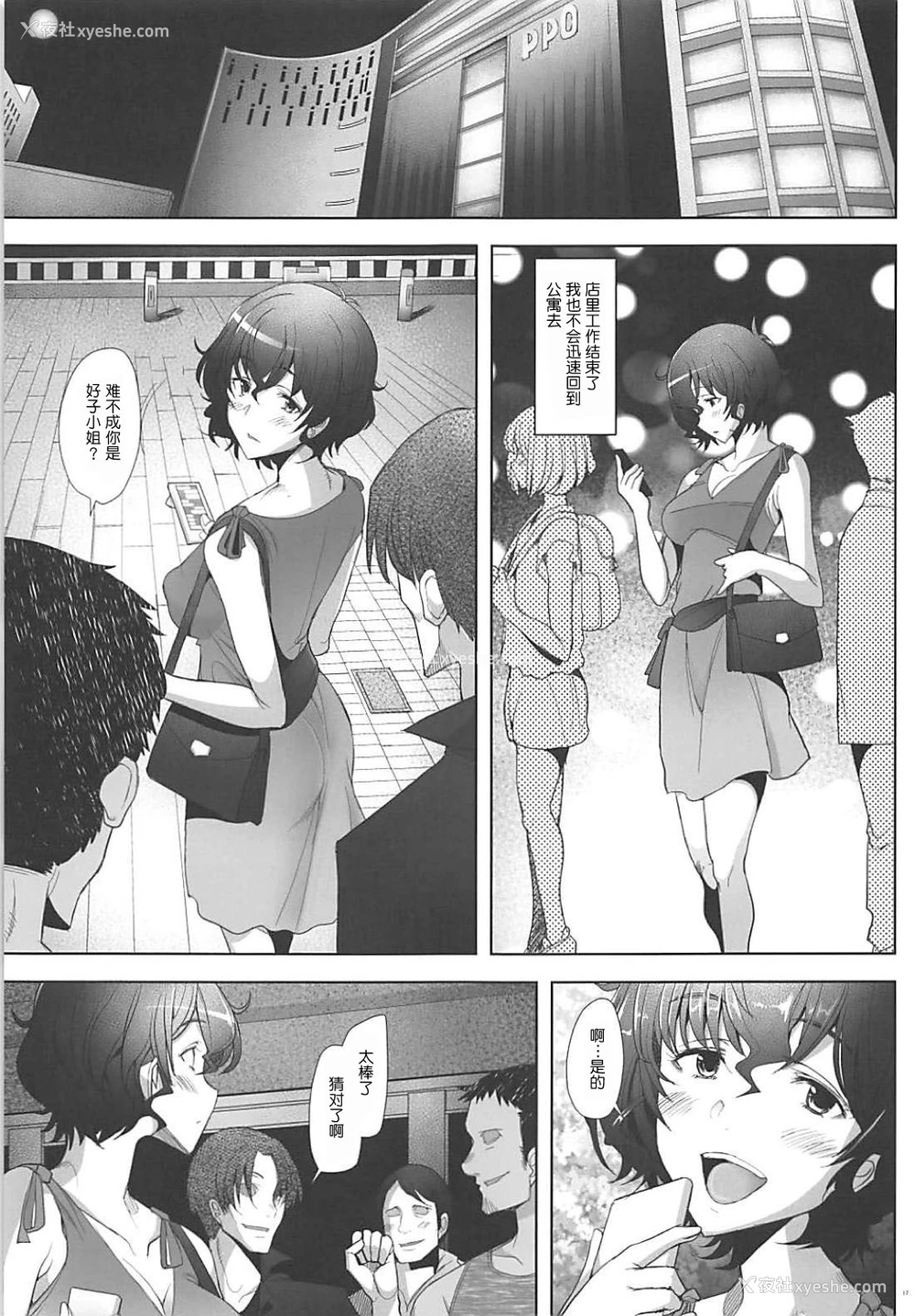 16P - (C94) [琥珀亭 (堺はまち)] 理髪店の美人人妻ソープ嬢が出会い系売春にも手を出した件 (ガールズ&パンツァー) [中国翻訳]