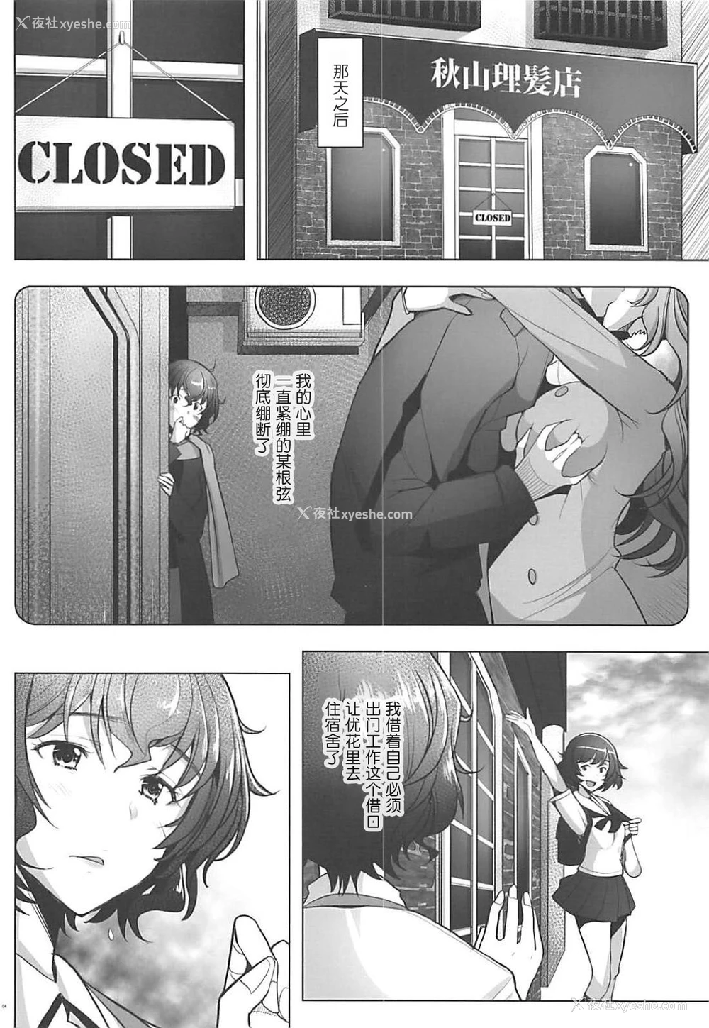 3P - (C94) [琥珀亭 (堺はまち)] 理髪店の美人人妻ソープ嬢が出会い系売春にも手を出した件 (ガールズ&パンツァー) [中国翻訳]