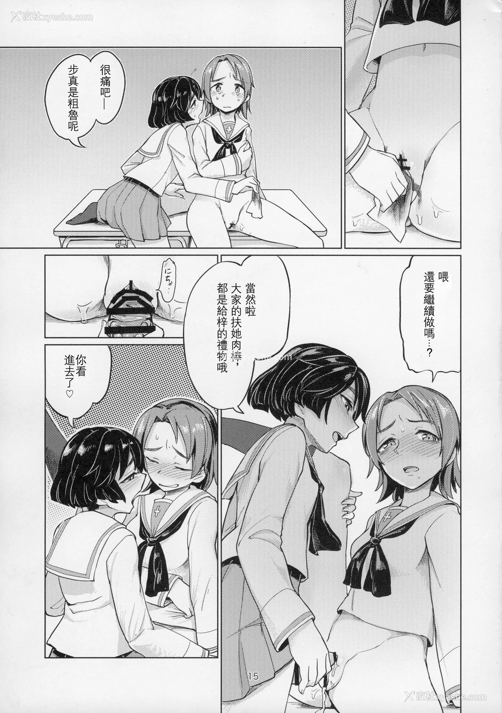 15P - (C91) [焼きたてジャマイカ (あおむし)] 泽奸 ふたなりうさぎさんの泽梓快楽调教本 (ガールズ&パンツァー) [中国翻訳]