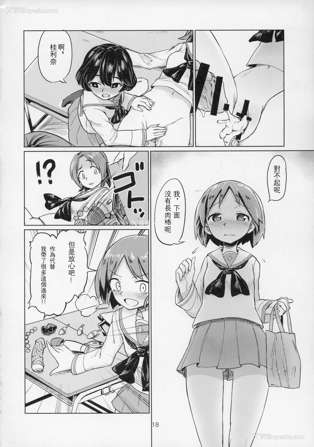 18P - (C91) [焼きたてジャマイカ (あおむし)] 泽奸 ふたなりうさぎさんの泽梓快楽调教本 (ガールズ&パンツァー) [中国翻訳]