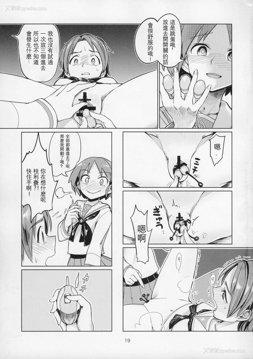 19P - (C91) [焼きたてジャマイカ (あおむし)] 泽奸 ふたなりうさぎさんの泽梓快楽调教本 (ガールズ&パンツァー) [中国翻訳]