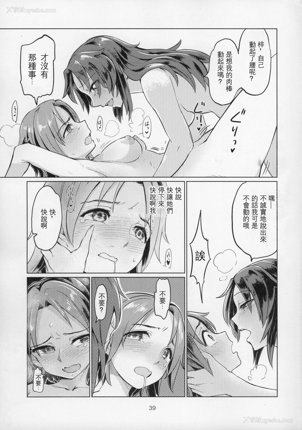 39P - (C91) [焼きたてジャマイカ (あおむし)] 泽奸 ふたなりうさぎさんの泽梓快楽调教本 (ガールズ&パンツァー) [中国翻訳]