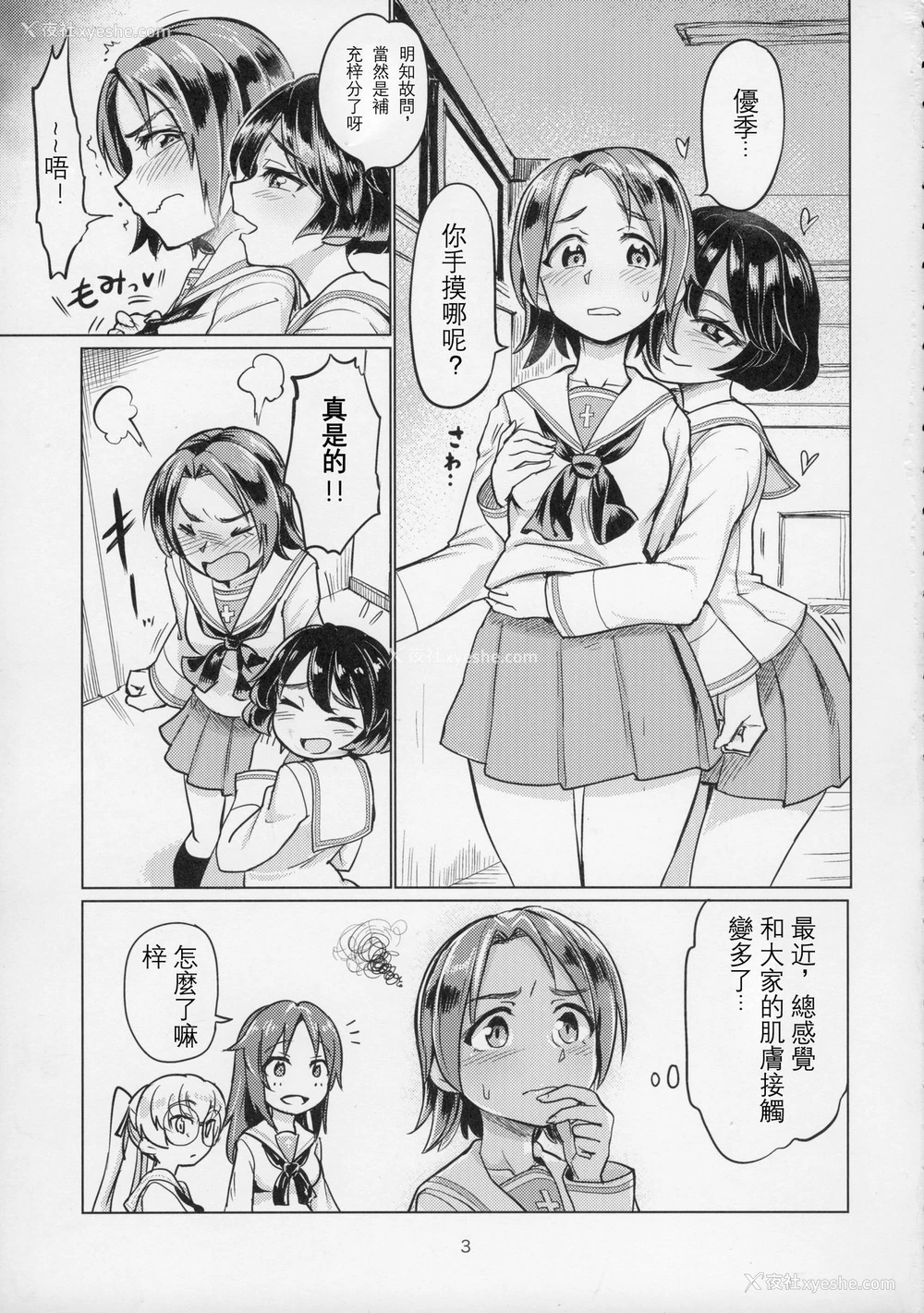 3P - (C91) [焼きたてジャマイカ (あおむし)] 泽奸 ふたなりうさぎさんの泽梓快楽调教本 (ガールズ&パンツァー) [中国翻訳]