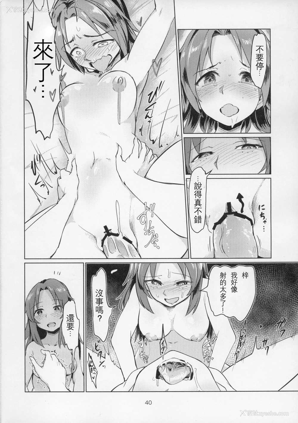 40P - (C91) [焼きたてジャマイカ (あおむし)] 泽奸 ふたなりうさぎさんの泽梓快楽调教本 (ガールズ&パンツァー) [中国翻訳]