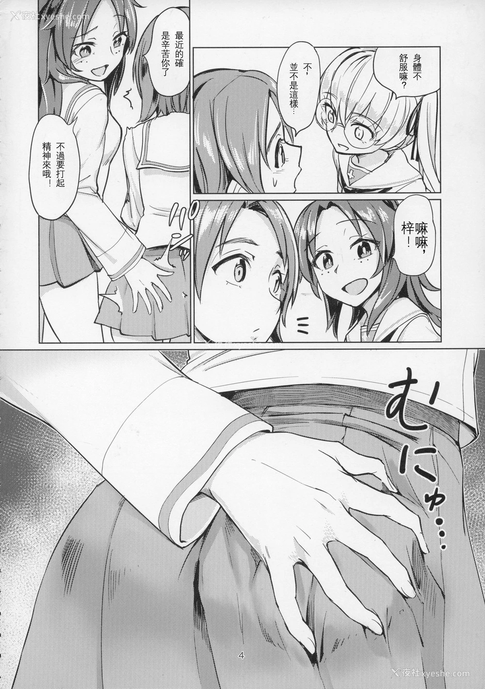 4P - (C91) [焼きたてジャマイカ (あおむし)] 泽奸 ふたなりうさぎさんの泽梓快楽调教本 (ガールズ&パンツァー) [中国翻訳]