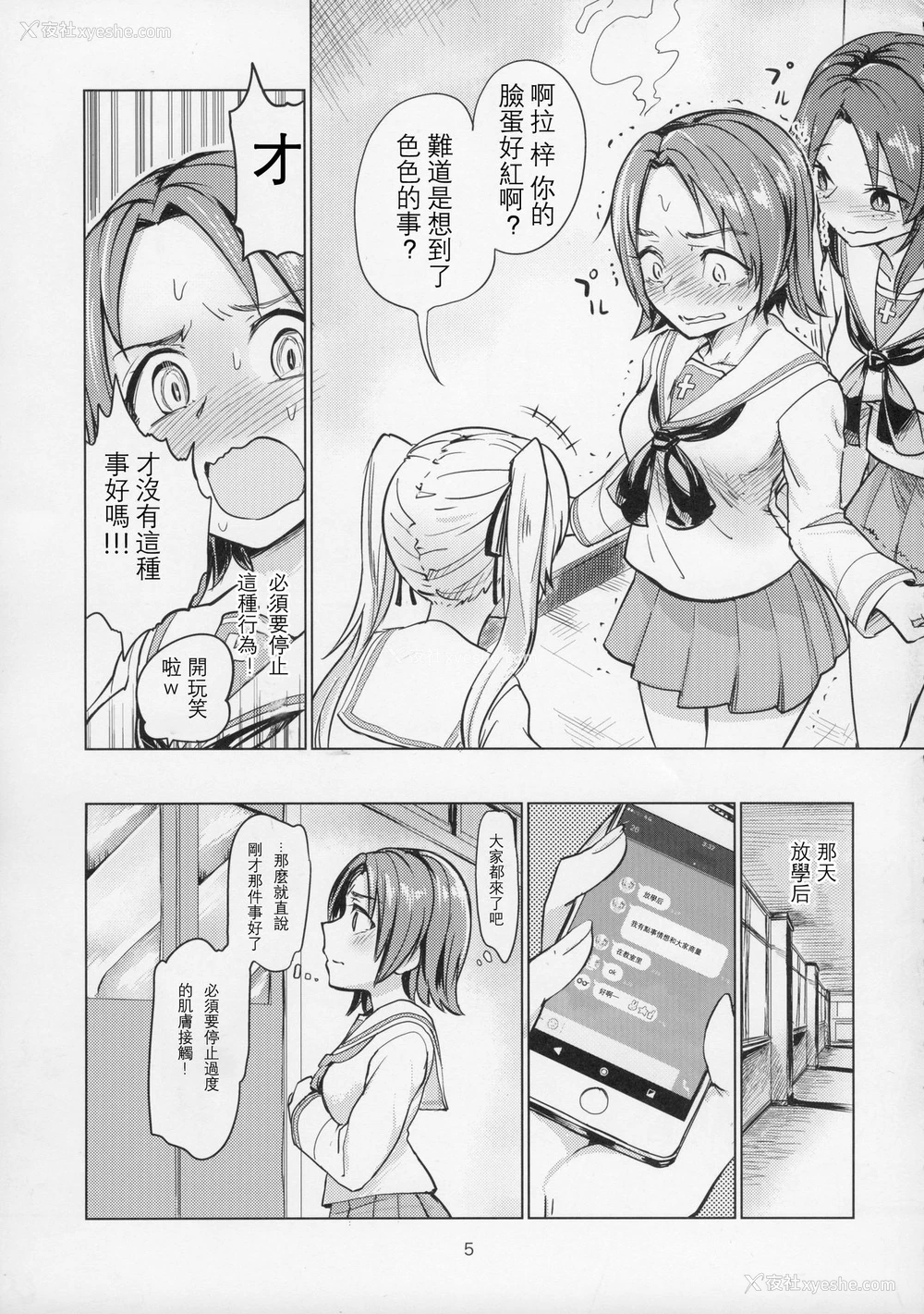 5P - (C91) [焼きたてジャマイカ (あおむし)] 泽奸 ふたなりうさぎさんの泽梓快楽调教本 (ガールズ&パンツァー) [中国翻訳]