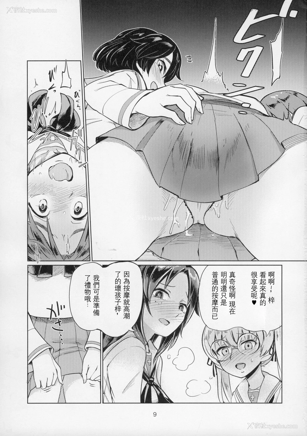 9P - (C91) [焼きたてジャマイカ (あおむし)] 泽奸 ふたなりうさぎさんの泽梓快楽调教本 (ガールズ&パンツァー) [中国翻訳]