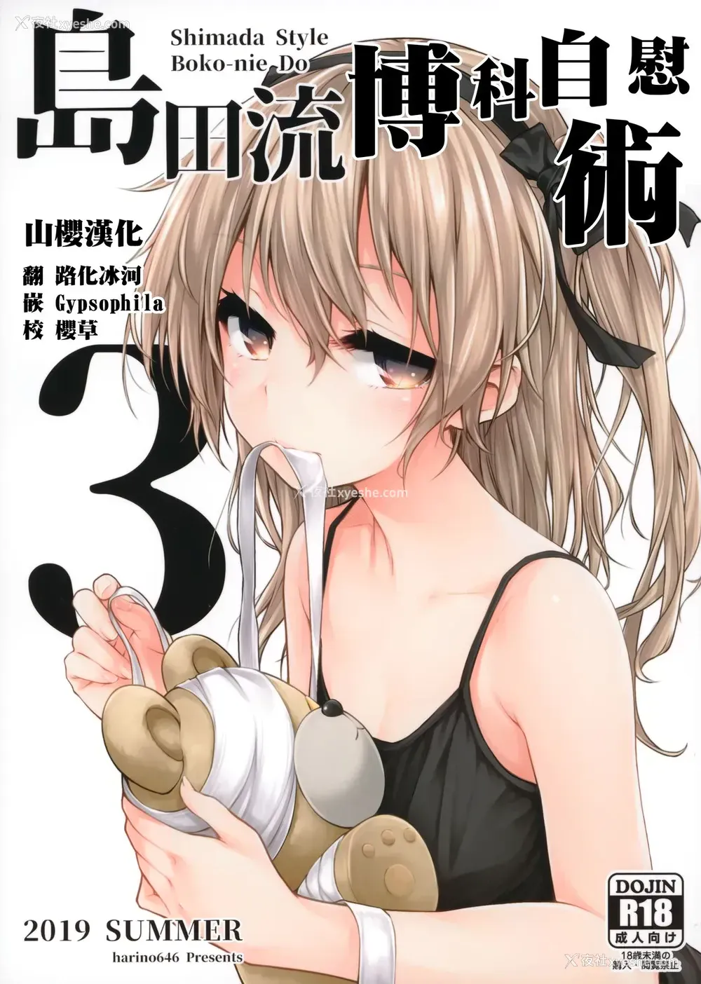 1P - (C96) [amefurasy (harino646)] 岛田流ボコニー道3 (ガールズ&パンツァー) [中国翻訳]