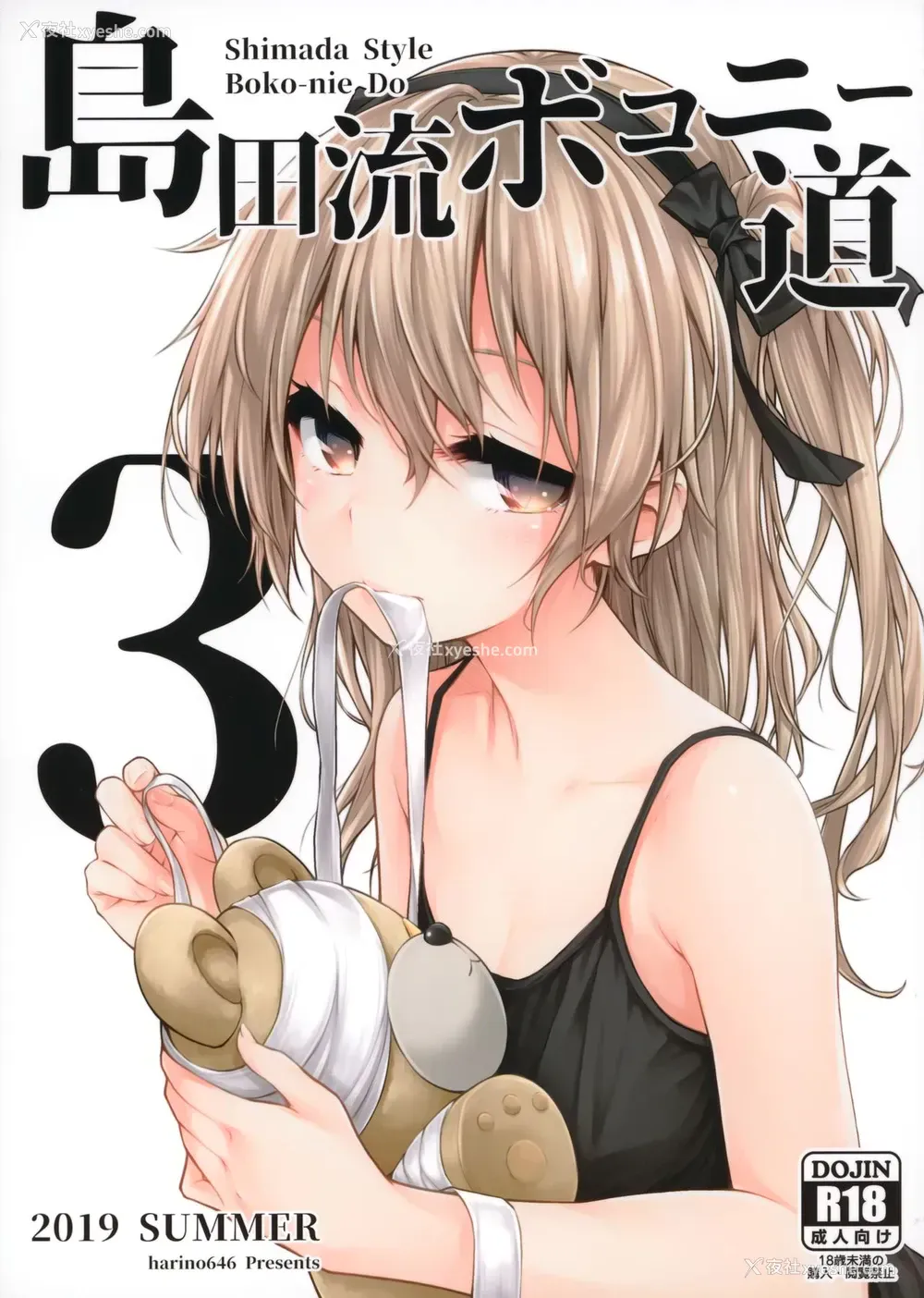 2P - (C96) [amefurasy (harino646)] 岛田流ボコニー道3 (ガールズ&パンツァー) [中国翻訳]