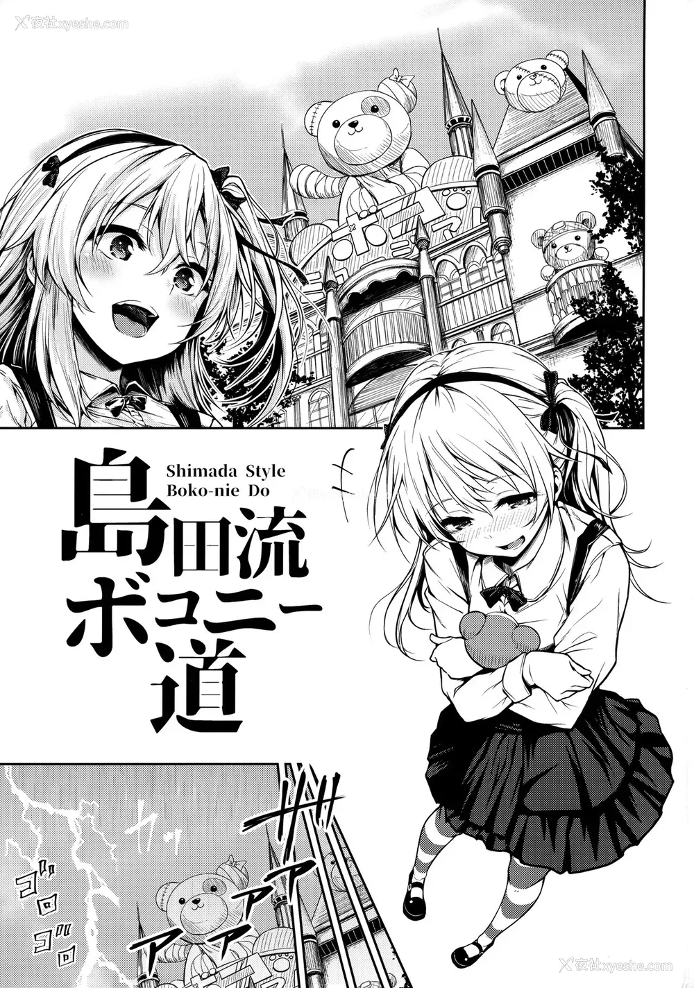 3P - (C96) [amefurasy (harino646)] 岛田流ボコニー道3 (ガールズ&パンツァー) [中国翻訳]