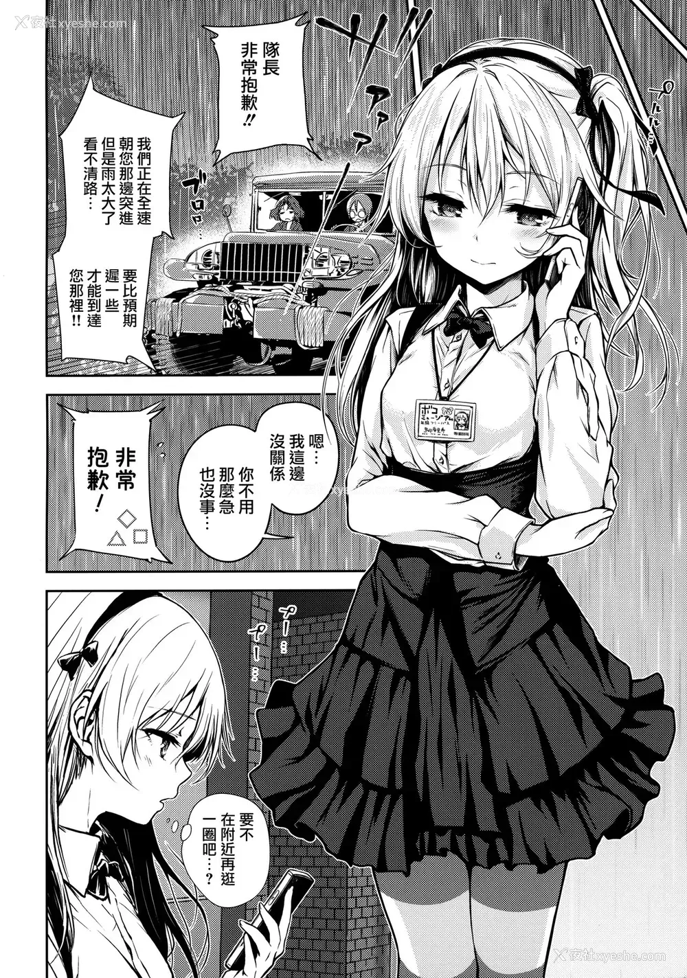 4P - (C96) [amefurasy (harino646)] 岛田流ボコニー道3 (ガールズ&パンツァー) [中国翻訳]