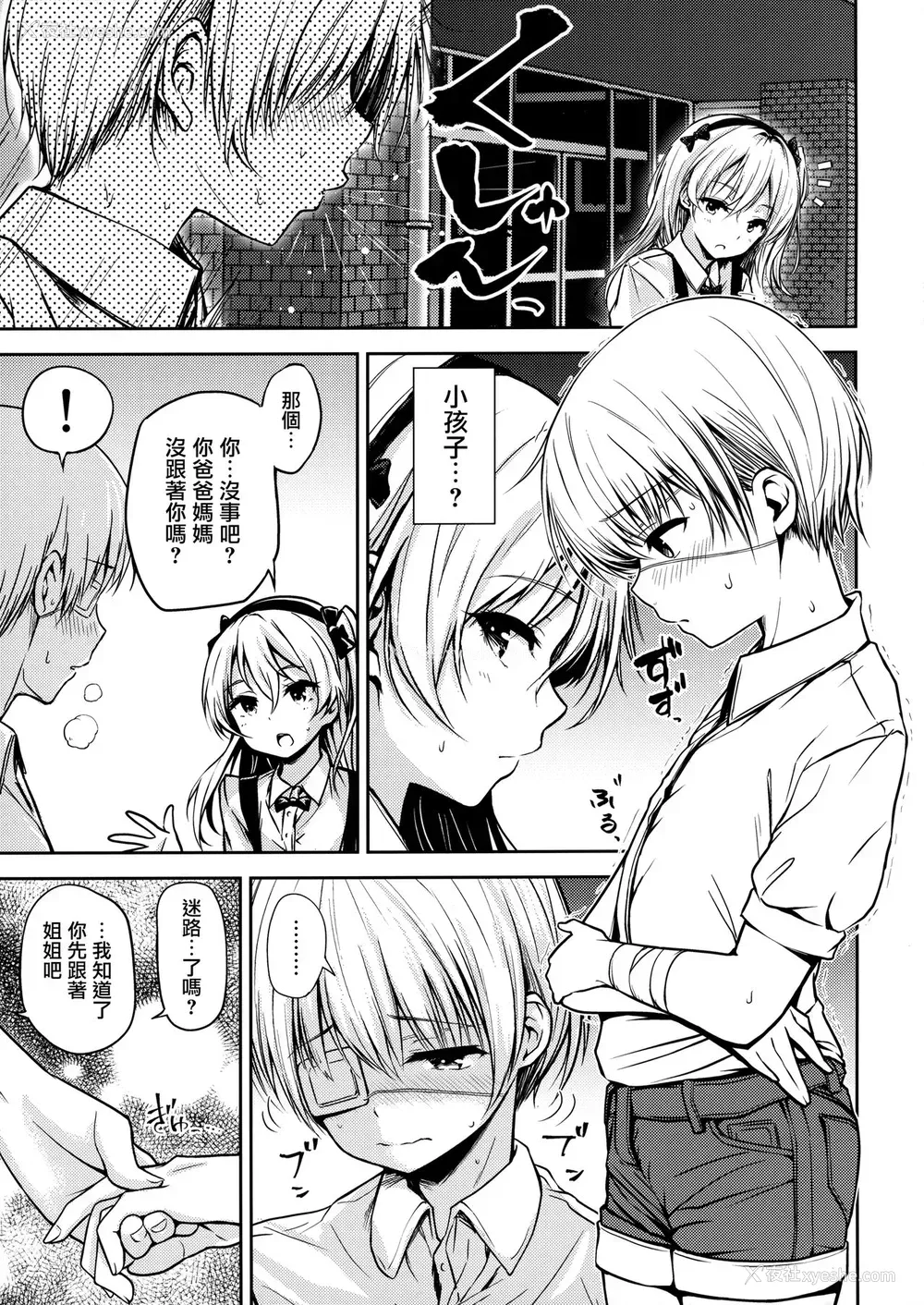 5P - (C96) [amefurasy (harino646)] 岛田流ボコニー道3 (ガールズ&パンツァー) [中国翻訳]