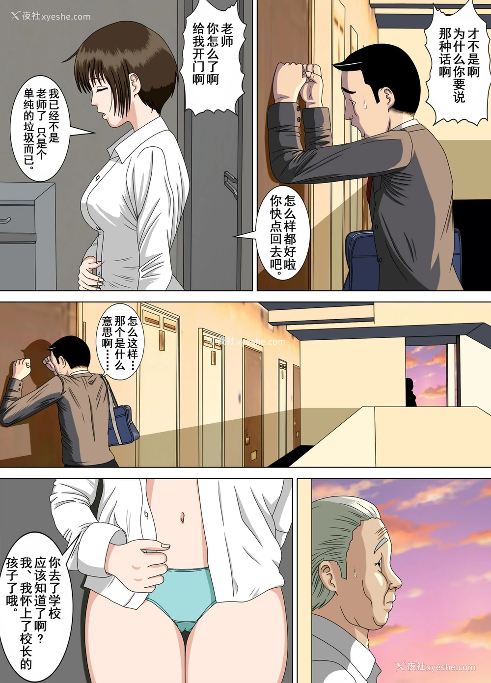 29P - [水无月三日] 悪梦5～天国の扉～ [中国翻訳]