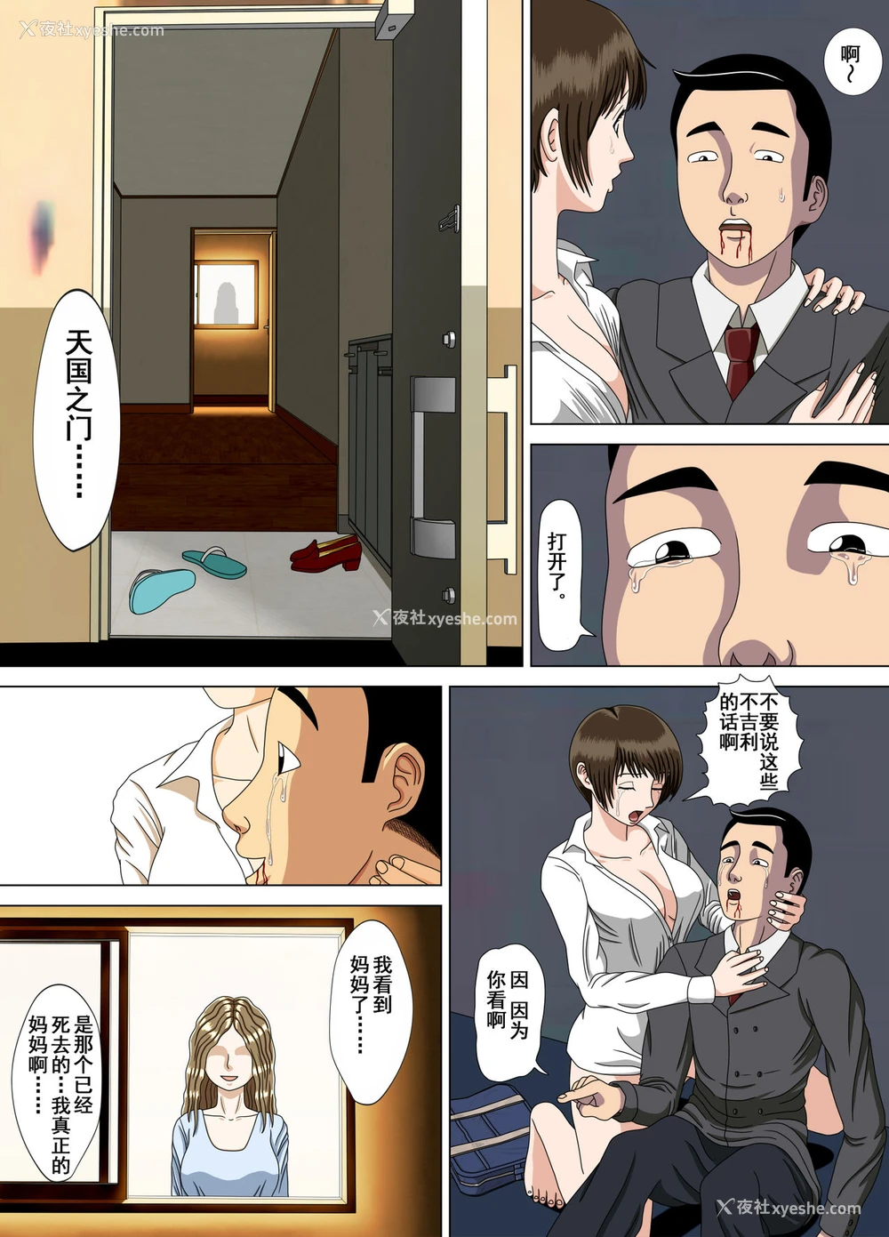 49P - [水无月三日] 悪梦5～天国の扉～ [中国翻訳]
