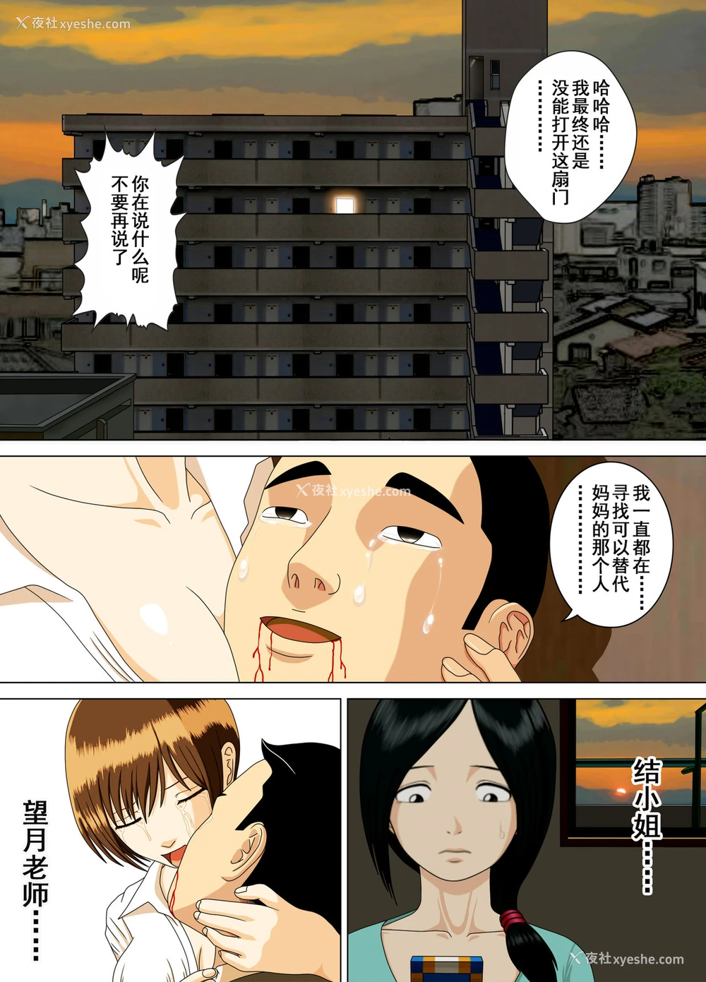 50P - [水无月三日] 悪梦5～天国の扉～ [中国翻訳]
