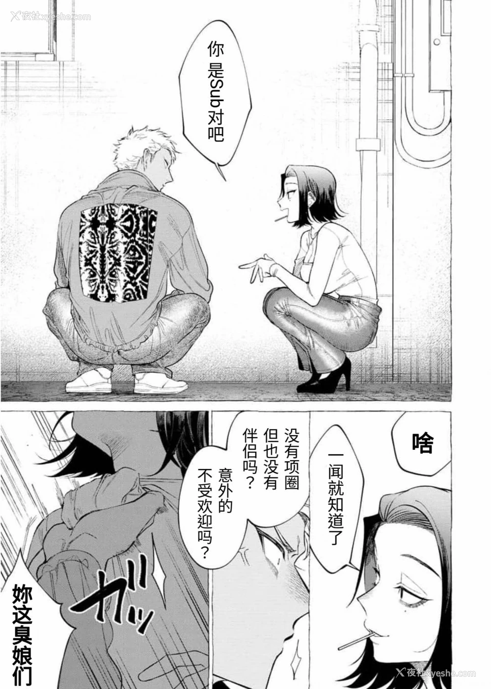 11P - [dotsuco] 被虐の甘露 (ヤングキング2)