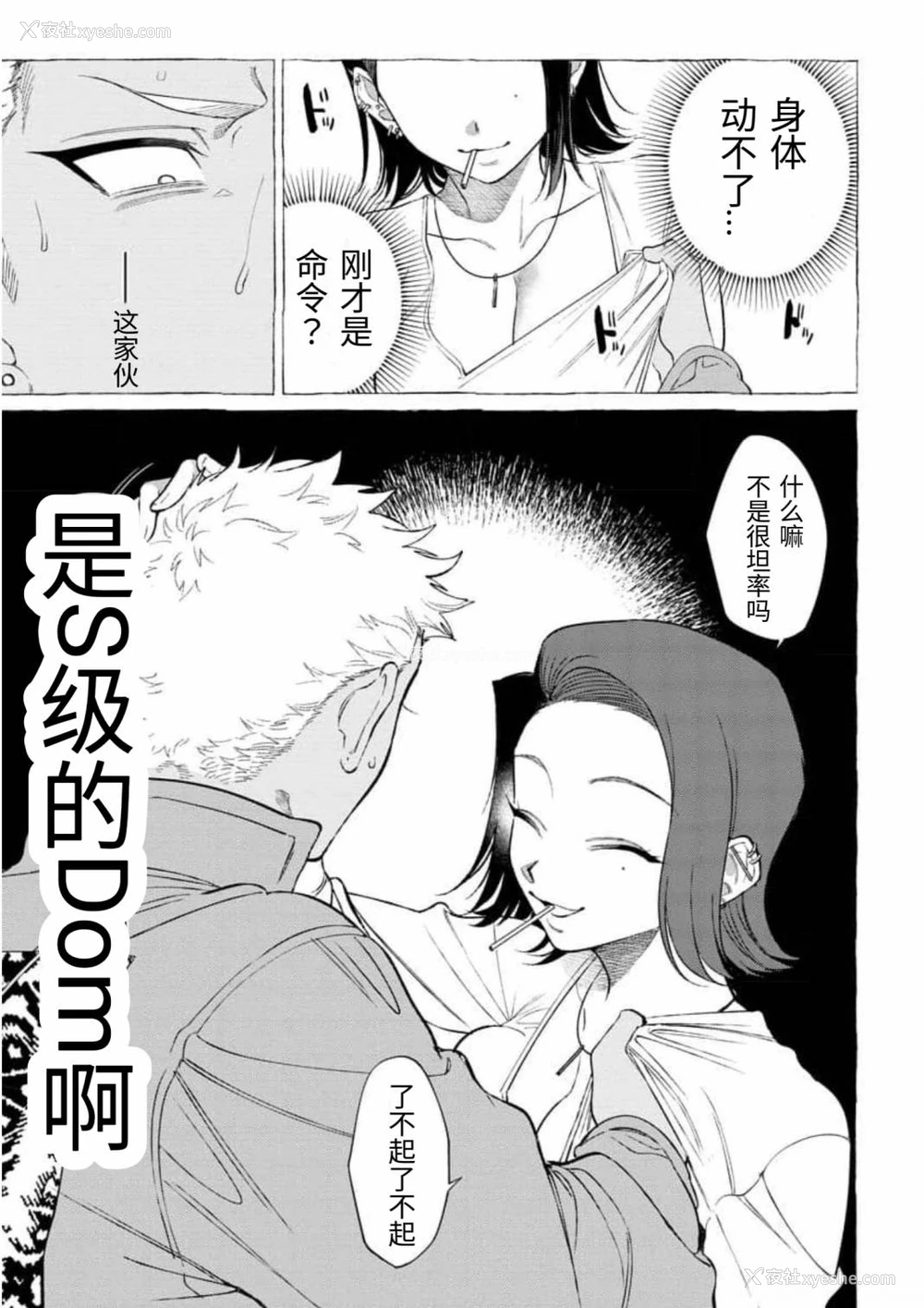 13P - [dotsuco] 被虐の甘露 (ヤングキング2)