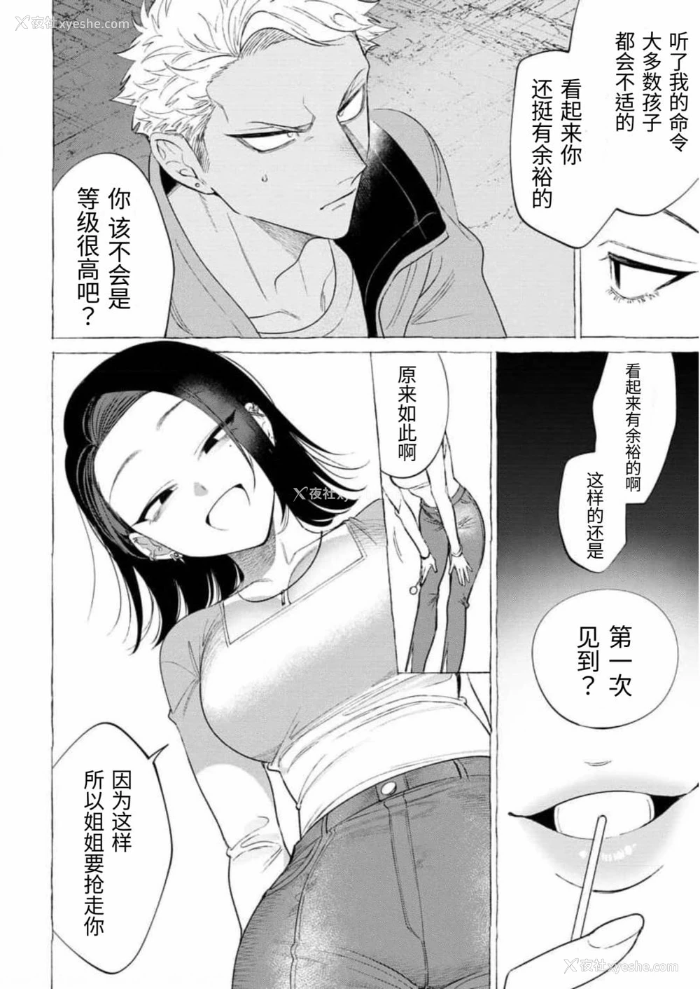 14P - [dotsuco] 被虐の甘露 (ヤングキング2)