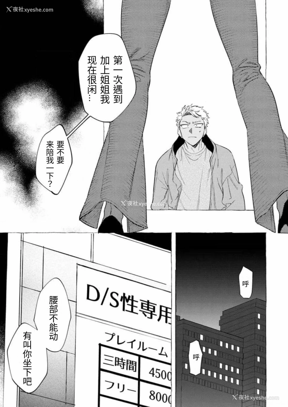 15P - [dotsuco] 被虐の甘露 (ヤングキング2)