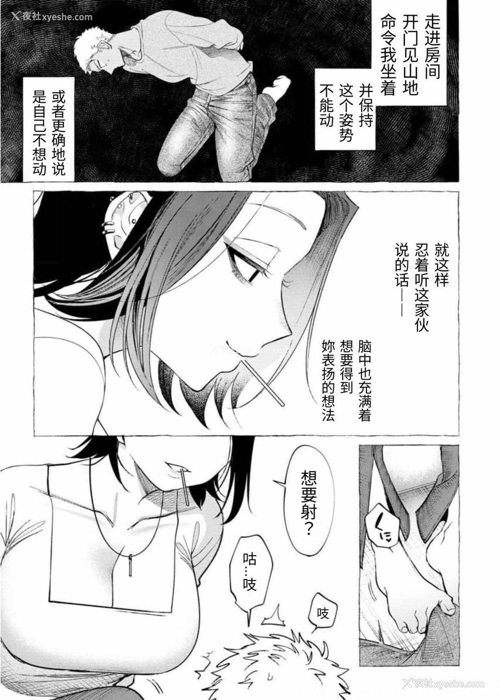 17P - [dotsuco] 被虐の甘露 (ヤングキング2)