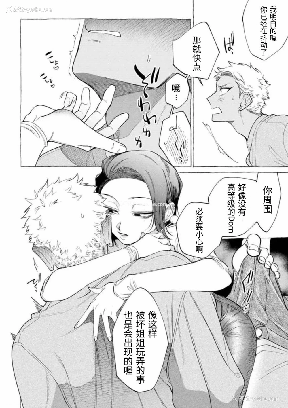 18P - [dotsuco] 被虐の甘露 (ヤングキング2)
