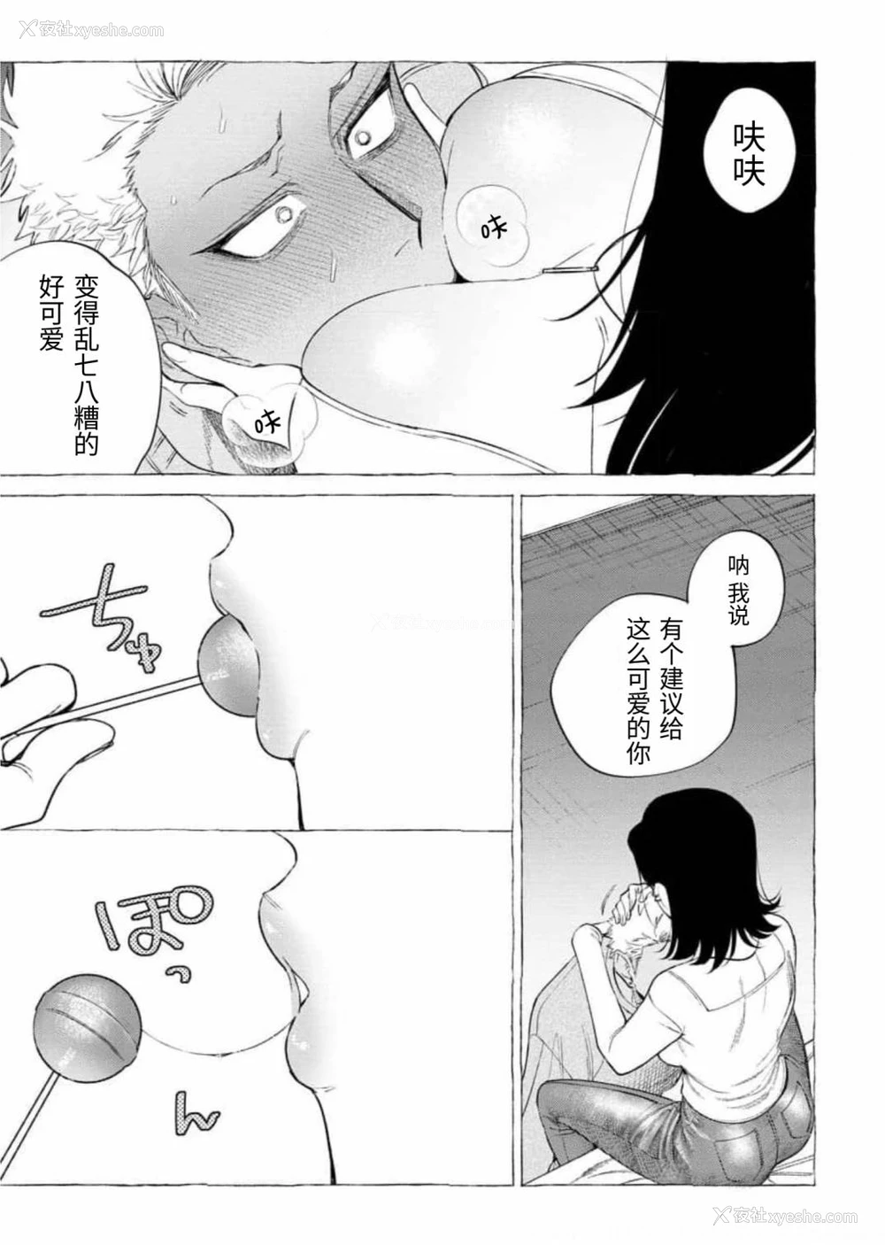 23P - [dotsuco] 被虐の甘露 (ヤングキング2)