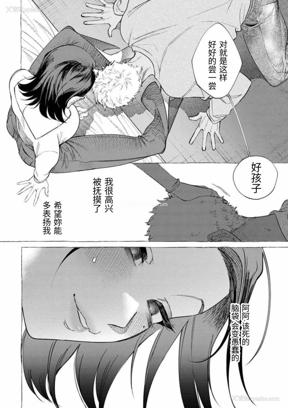 26P - [dotsuco] 被虐の甘露 (ヤングキング2)