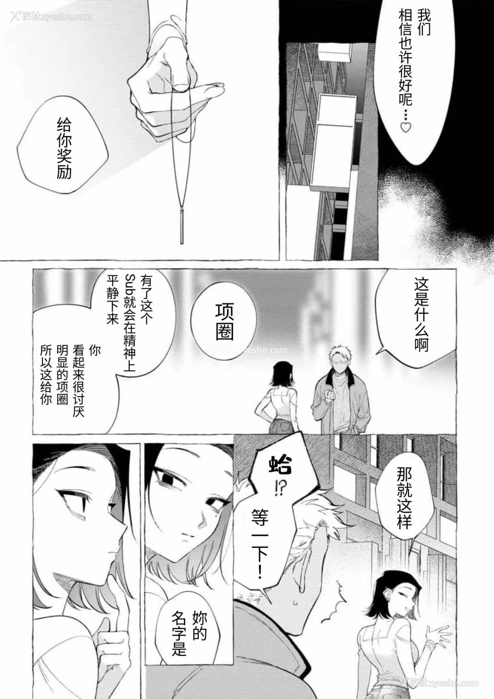 29P - [dotsuco] 被虐の甘露 (ヤングキング2)