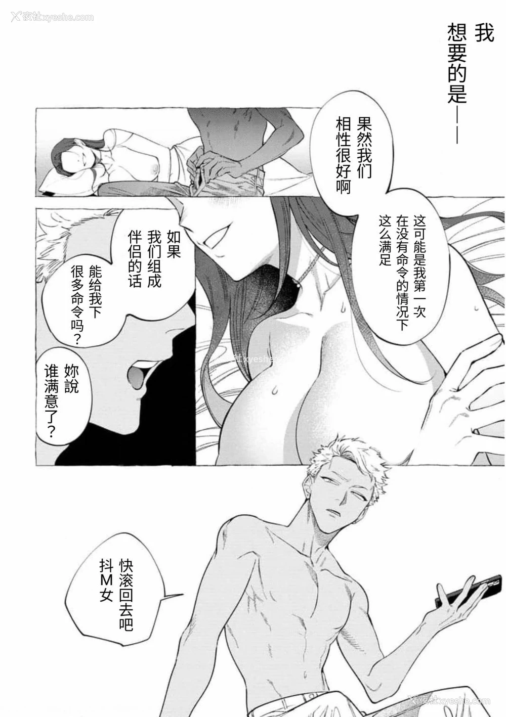 2P - [dotsuco] 被虐の甘露 (ヤングキング2)