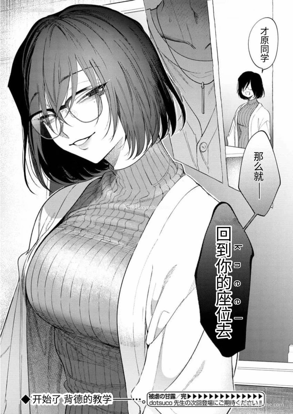 32P - [dotsuco] 被虐の甘露 (ヤングキング2)