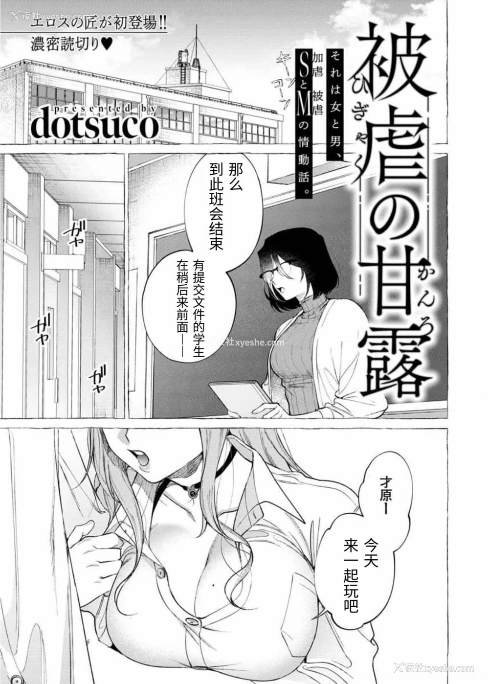3P - [dotsuco] 被虐の甘露 (ヤングキング2)