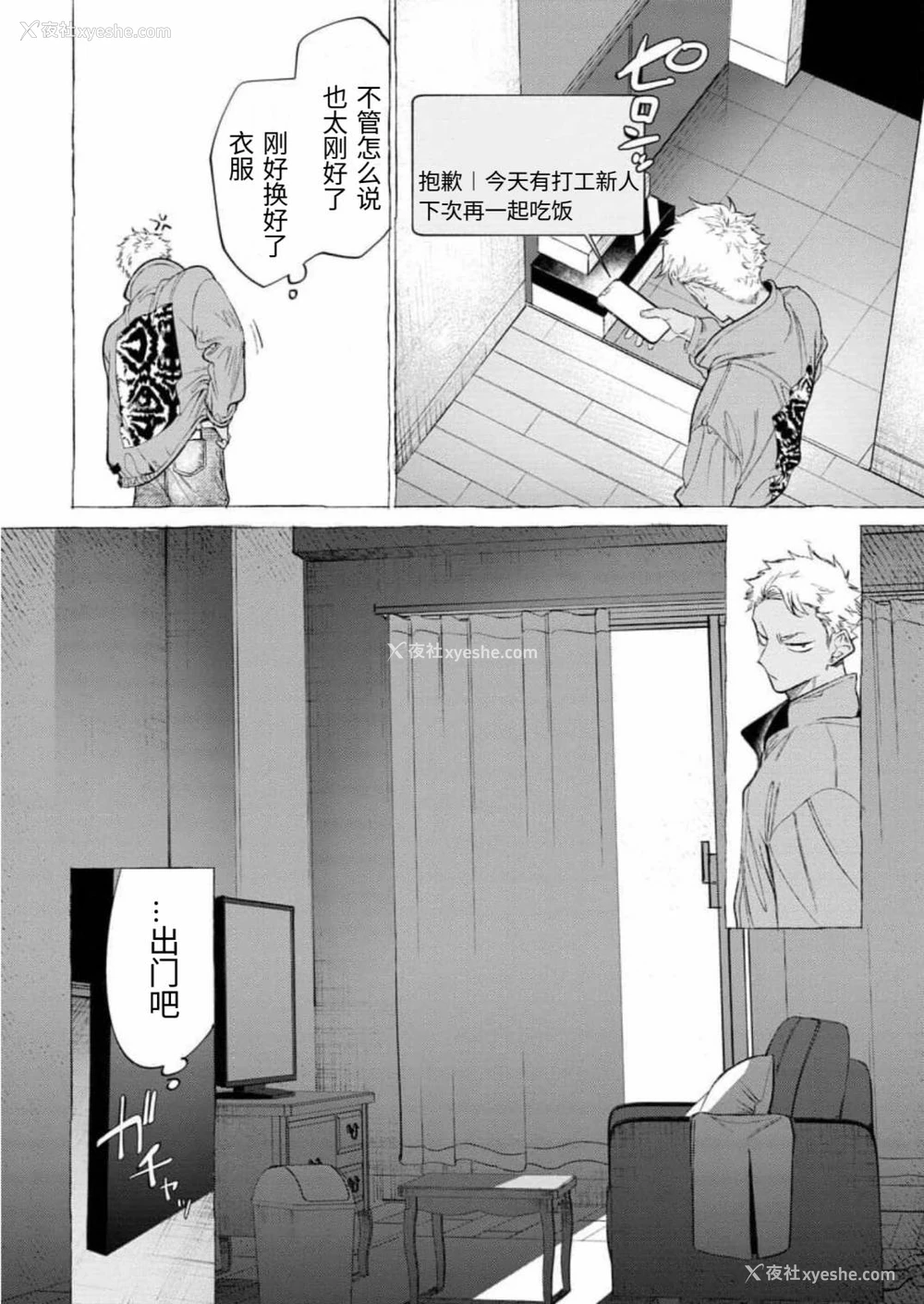 8P - [dotsuco] 被虐の甘露 (ヤングキング2)