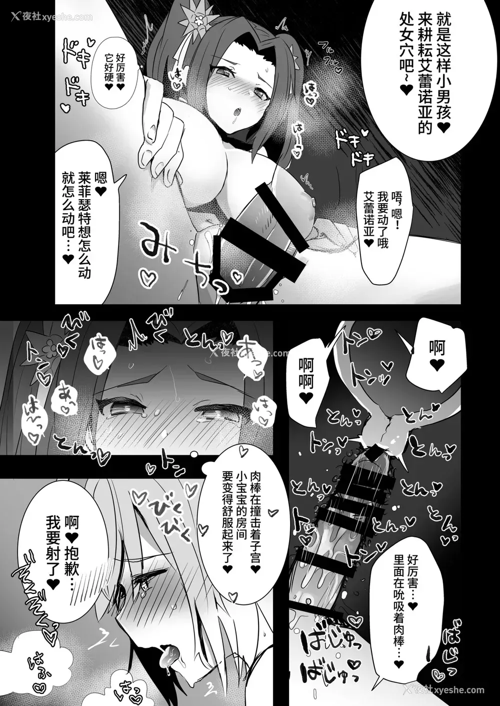 22P - [Chichiguni (青野圭太)] ライフィセットつまみ喰い (テイルズ オブ ベルセリア) [中国翻訳] [DL版]